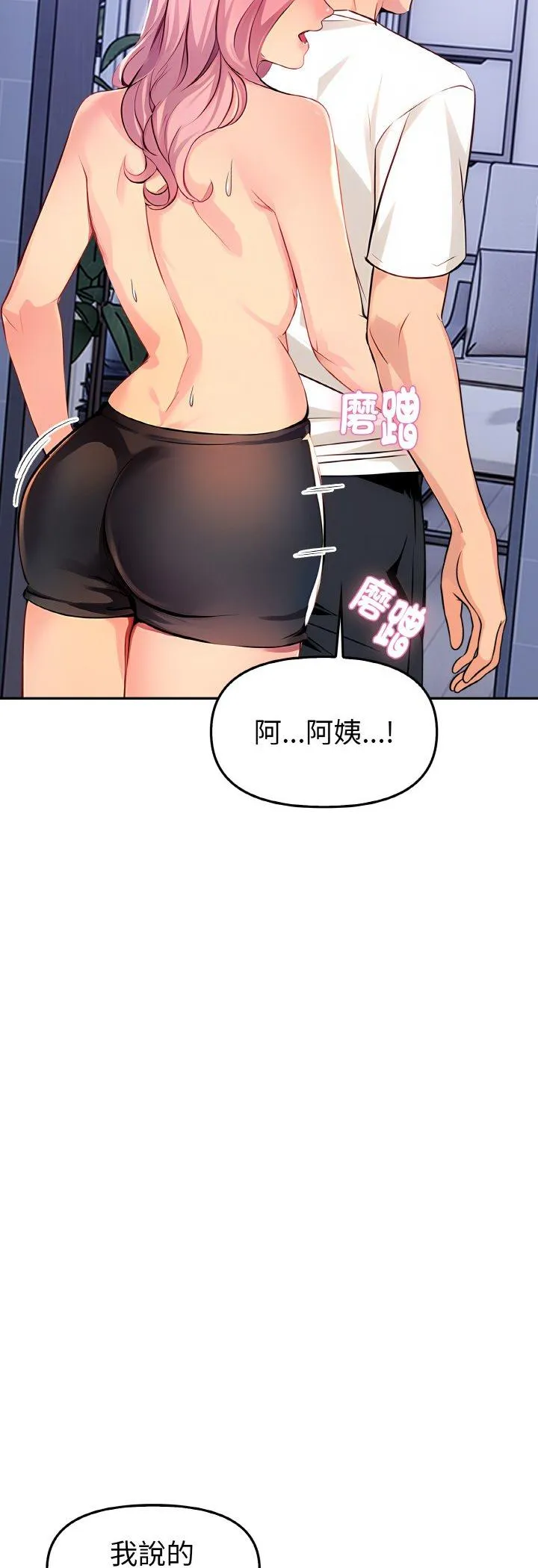 美魔女都爱我 第2話 第 16 页