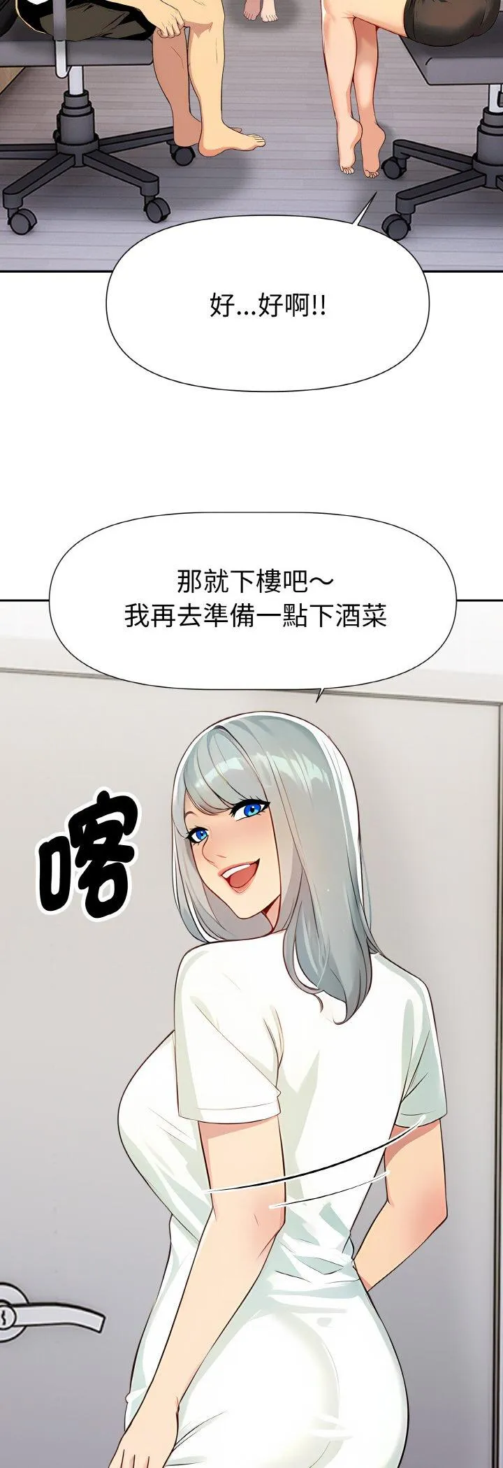 美魔女都爱我 第2話 第 53 页
