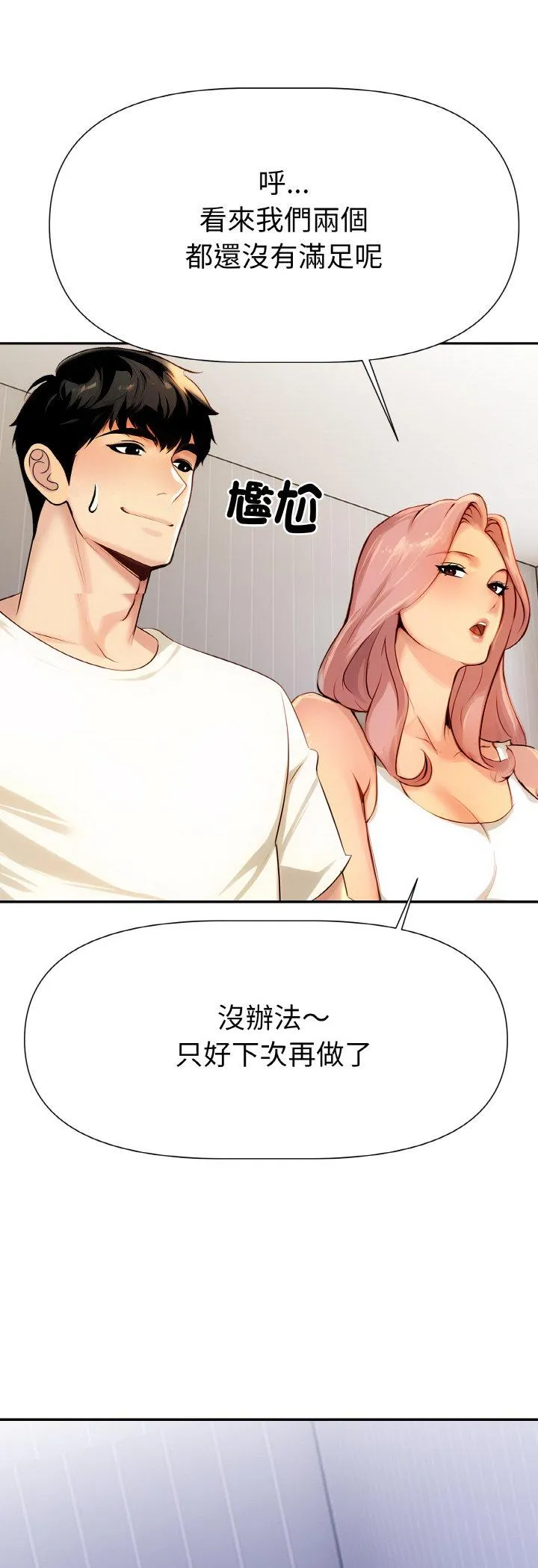 美魔女都爱我 第2話 第 56 页