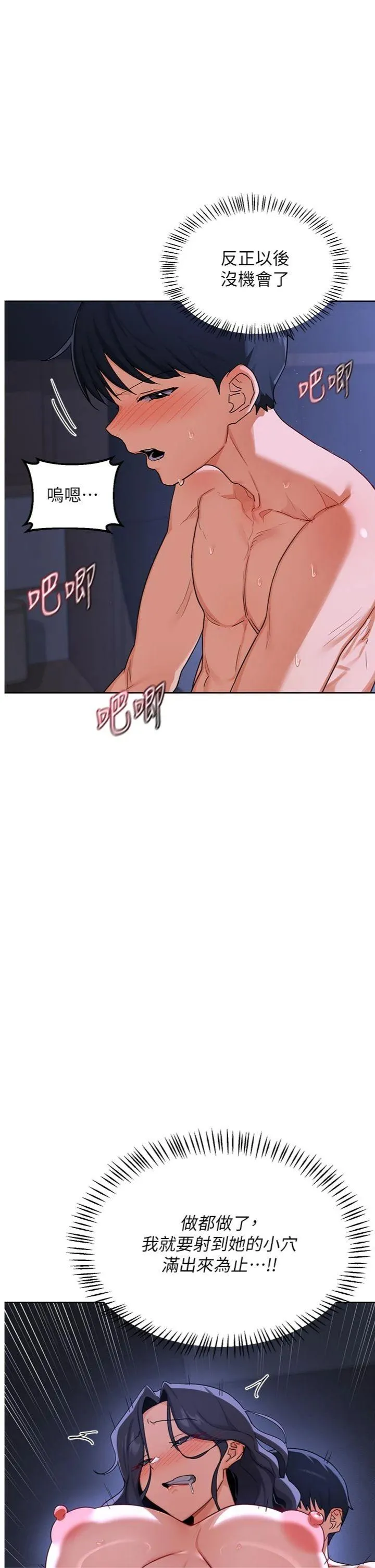 熟女交换计划 第48話 - 媽，這滋味真不賴 第 1 页