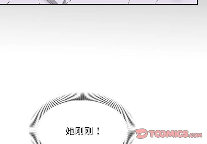 邻居跑路中 第7話 第 3 页