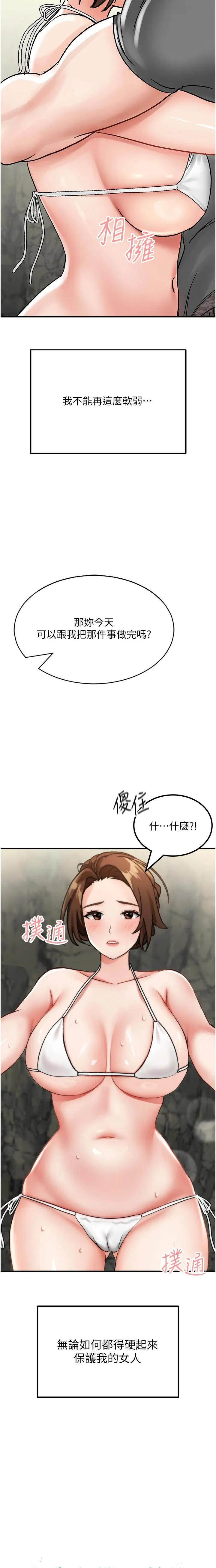 我和继母的荒岛求生记 第5話 - 任務 : 幫繼母開苞 第 2 页