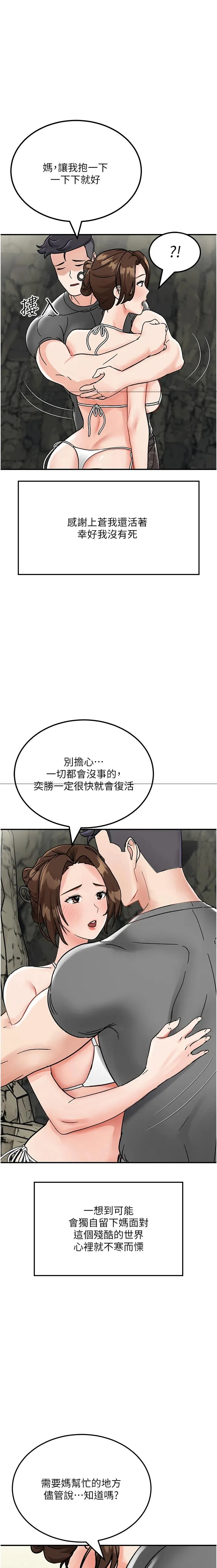 我和继母的荒岛求生记 第5話 - 任務 : 幫繼母開苞 第 1 页
