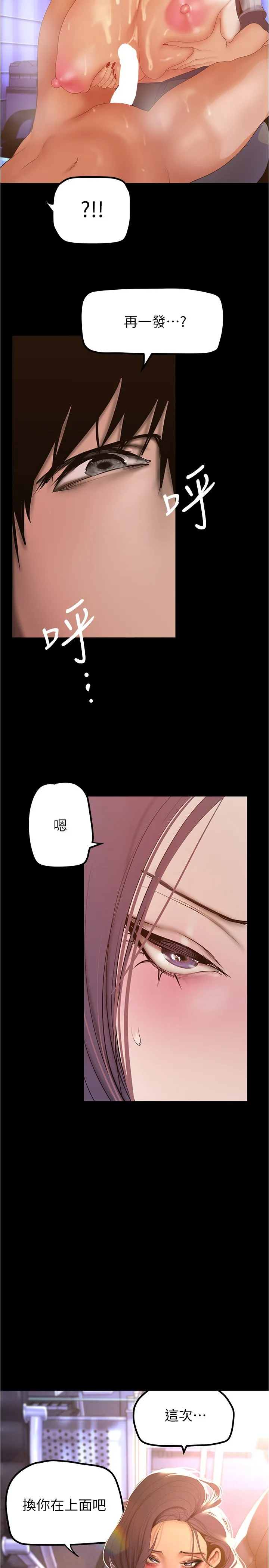美丽新世界 第186話 - 在組長家過夜 第 2 页