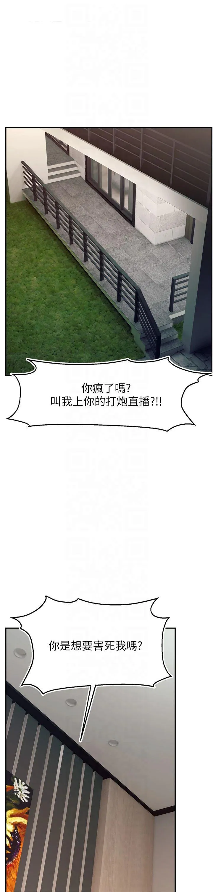 直播主的流量密码 第54話 - 今日限定的夫妻打炮♥ 第 1 页