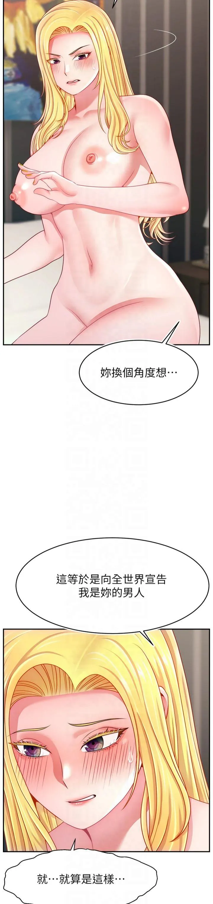 直播主的流量密码 第54話 - 今日限定的夫妻打炮♥ 第 3 页