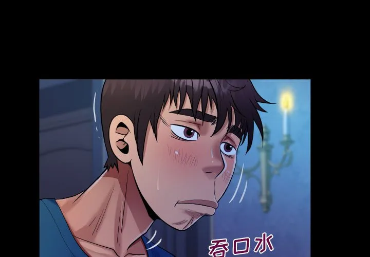 阿姨 第71話 第 1 页