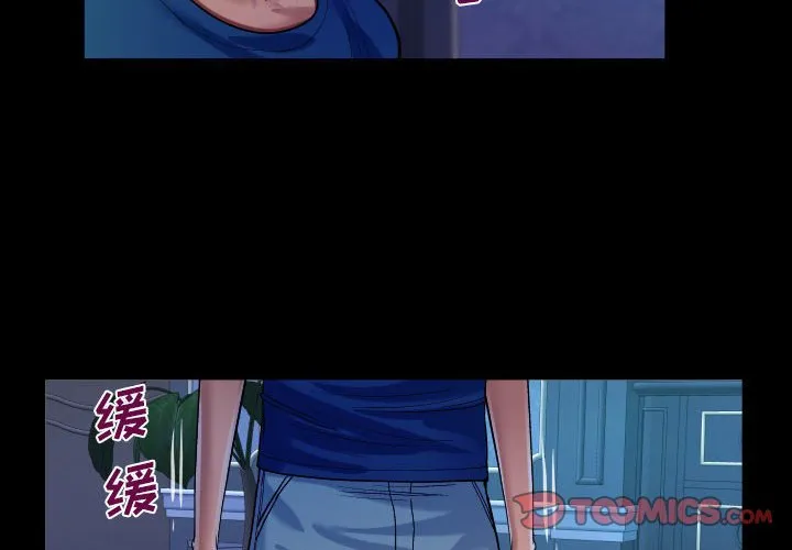 阿姨 第71話 第 2 页