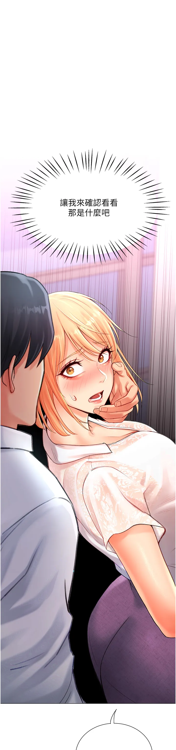 猎爱转蛋机 第5話 - 呼吸困難也停不住的深喉嚨 第 3 页
