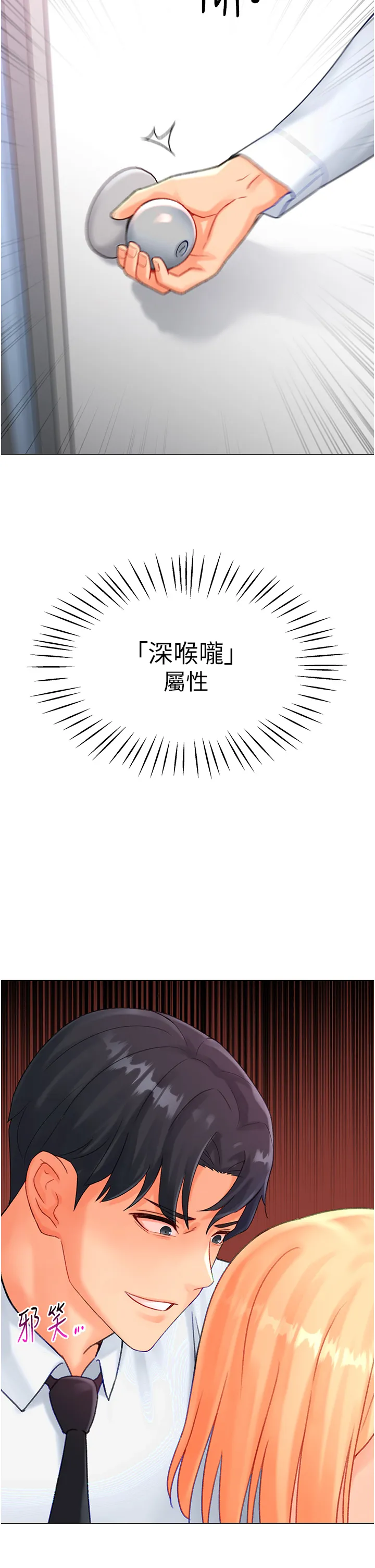 猎爱转蛋机 第5話 - 呼吸困難也停不住的深喉嚨 第 2 页