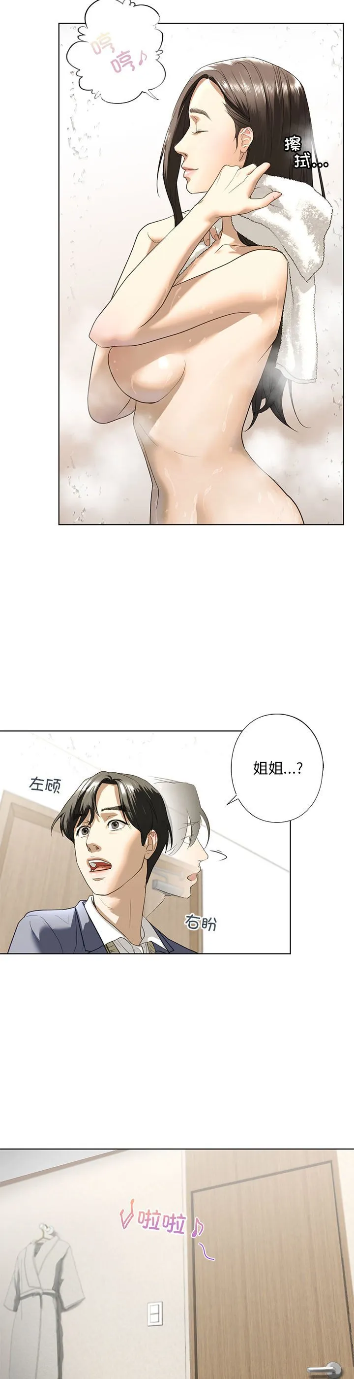 我的继姐 第4話 第 3 页