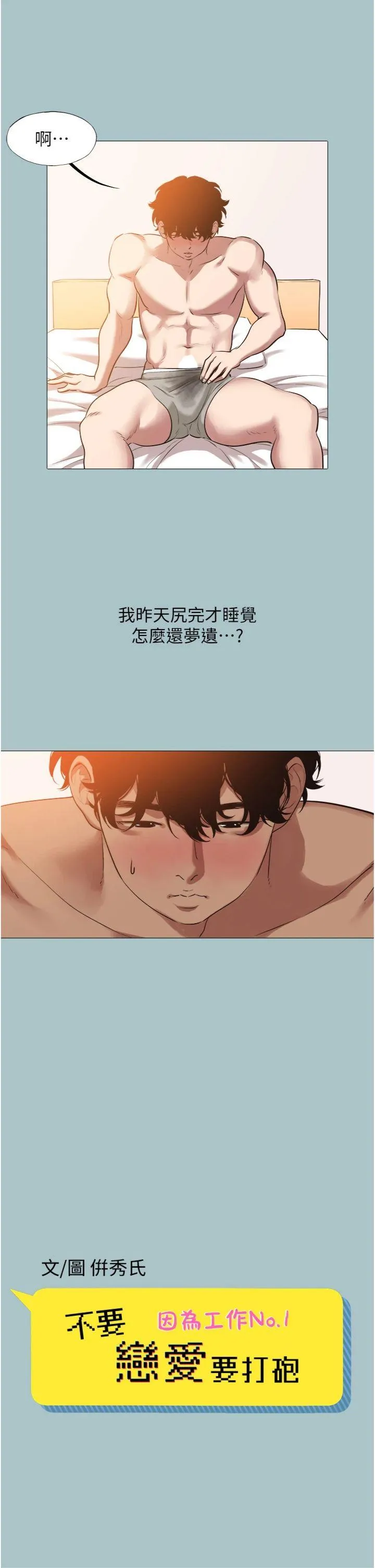 不要恋爱要打砲 第16話 - 你是不是有別的女人了? 第 3 页