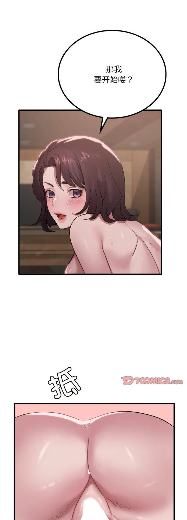 渴望占有她 第65話 第 1 页