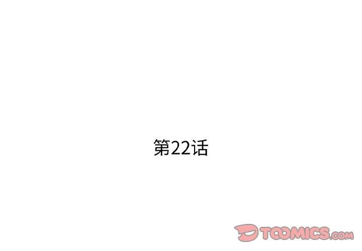 RE：23岁 第22話 第 3 页