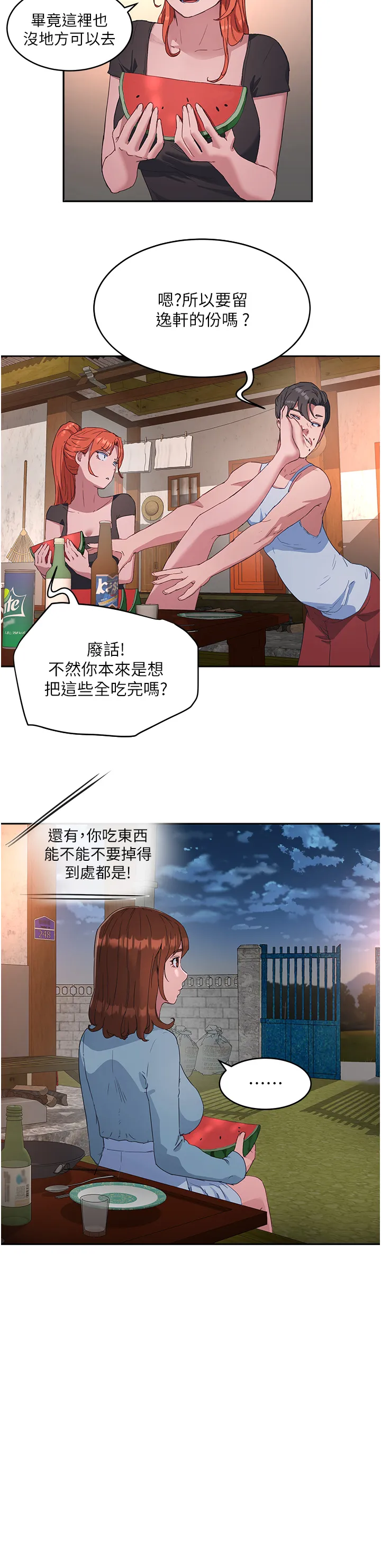 夏日深处 第32話 - 滾燙多汁的鮑魚 第 3 页