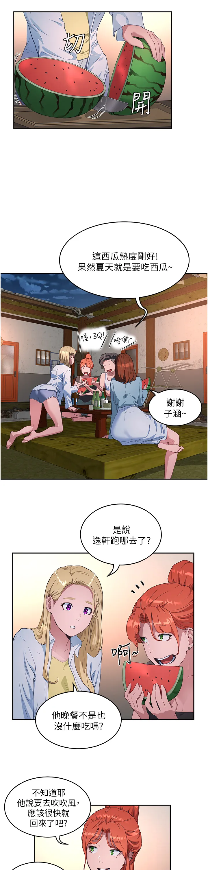 夏日深处 第32話 - 滾燙多汁的鮑魚 第 2 页