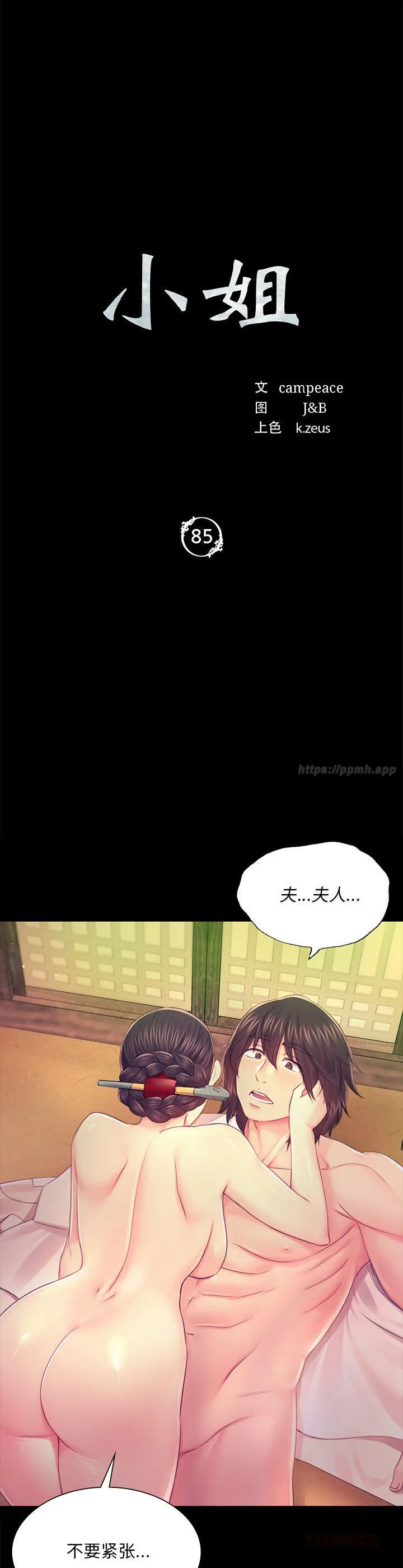 小姐 第85話 第 3 页
