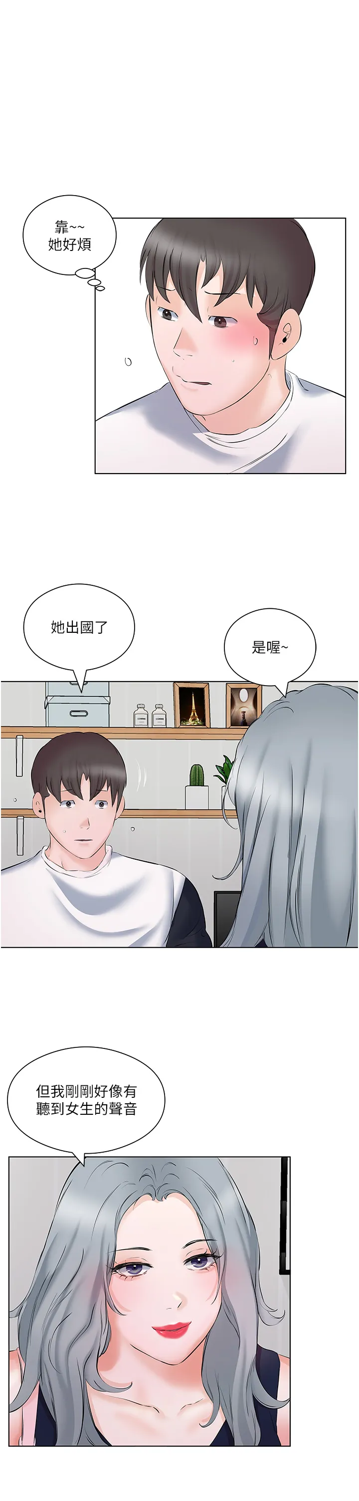 今天吃饱了吗? 第10話 - 阿姨撩人的背影 第 3 页