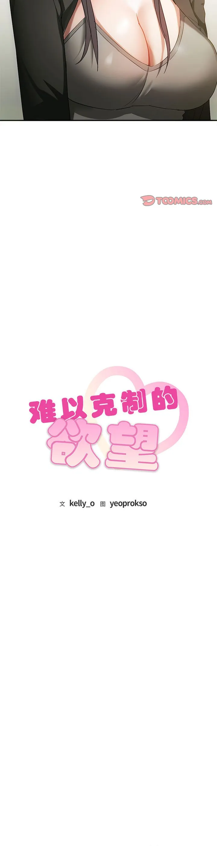 难以克制的欲望 第25話 第 3 页