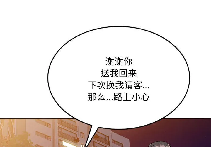 侄女来敲门 第23話 第 1 页