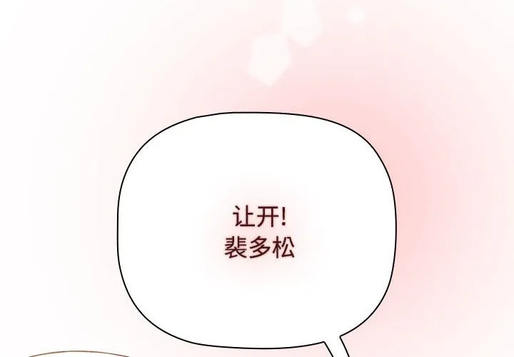 小孩子才做选择 第58話 第 2 页