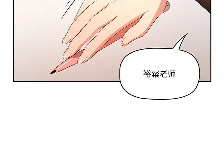 疫情下的家教生活 第4話 第 2 页