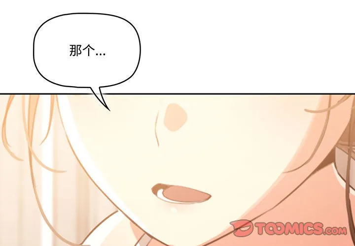 疫情下的家教生活 第4話 第 3 页