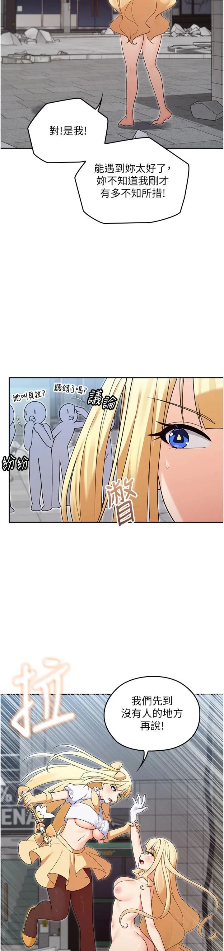 魔法少女露美娜 第20話 - 妳的位置是我的了 第 3 页