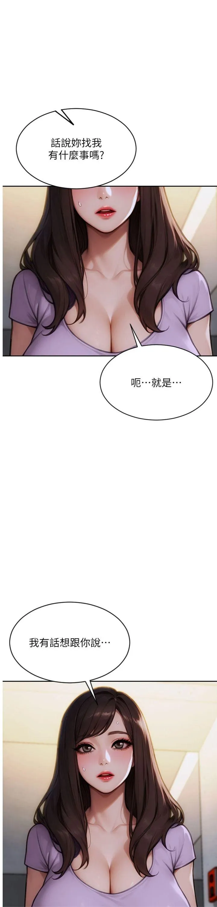单身即纵欲 第17話 - 妳最多是我的肉便器! 第 1 页