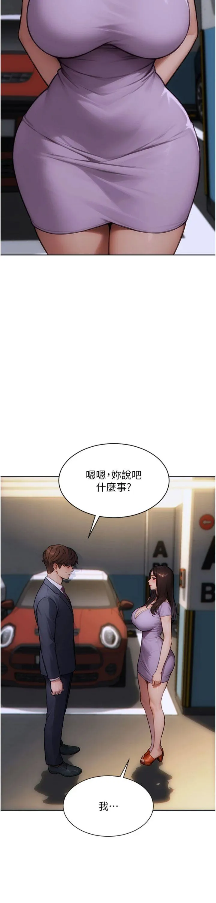 单身即纵欲 第17話 - 妳最多是我的肉便器! 第 2 页