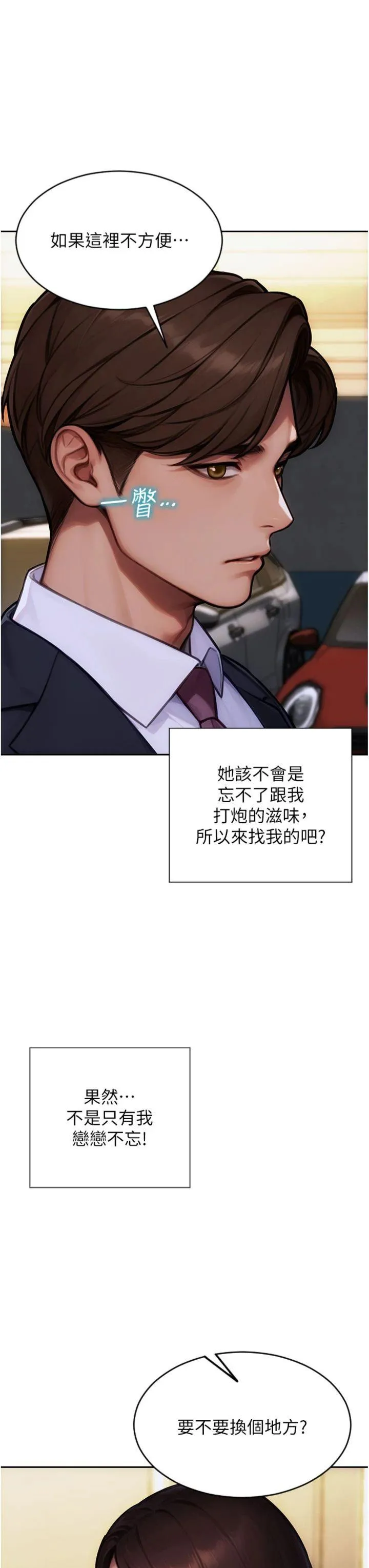 单身即纵欲 第17話 - 妳最多是我的肉便器! 第 3 页