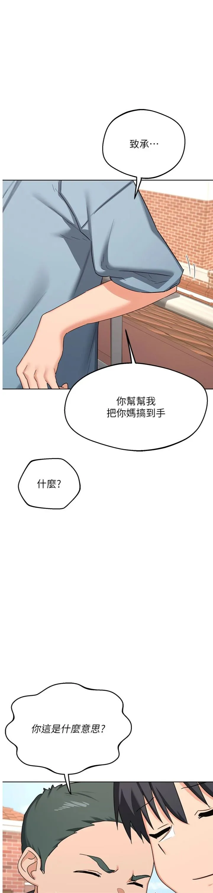 熟女交换计划 第79話 - 我要在叔叔面前上你媽 第 1 页