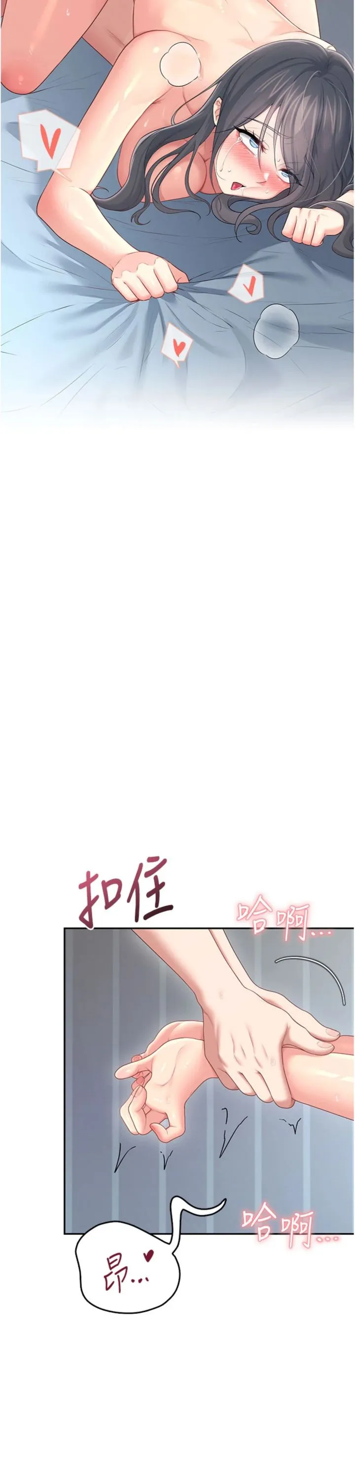 飞机杯女神连线中 第73話 - 會不會吵到你鄰居?♥ 第 2 页