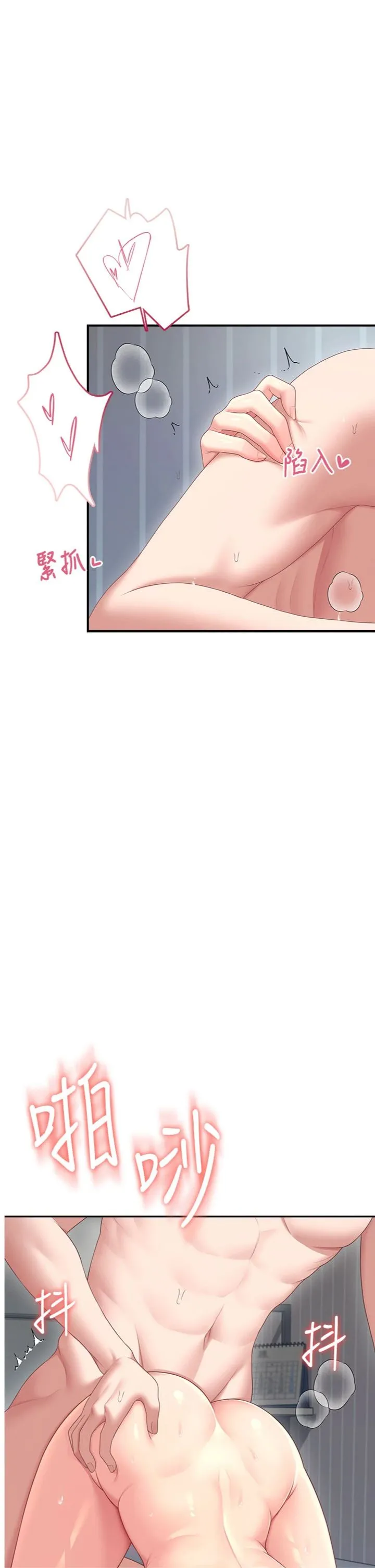 飞机杯女神连线中 第73話 - 會不會吵到你鄰居?♥ 第 1 页