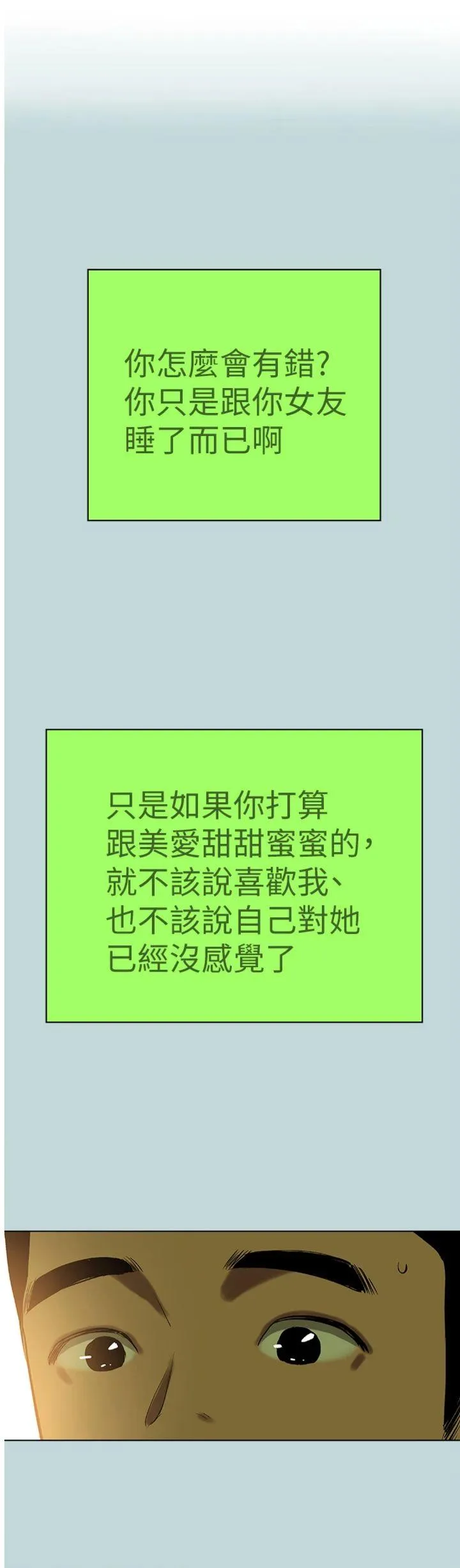 纵夏夜之梦(无码版) 第83話 - 下定決心分手的正雄 第 1 页