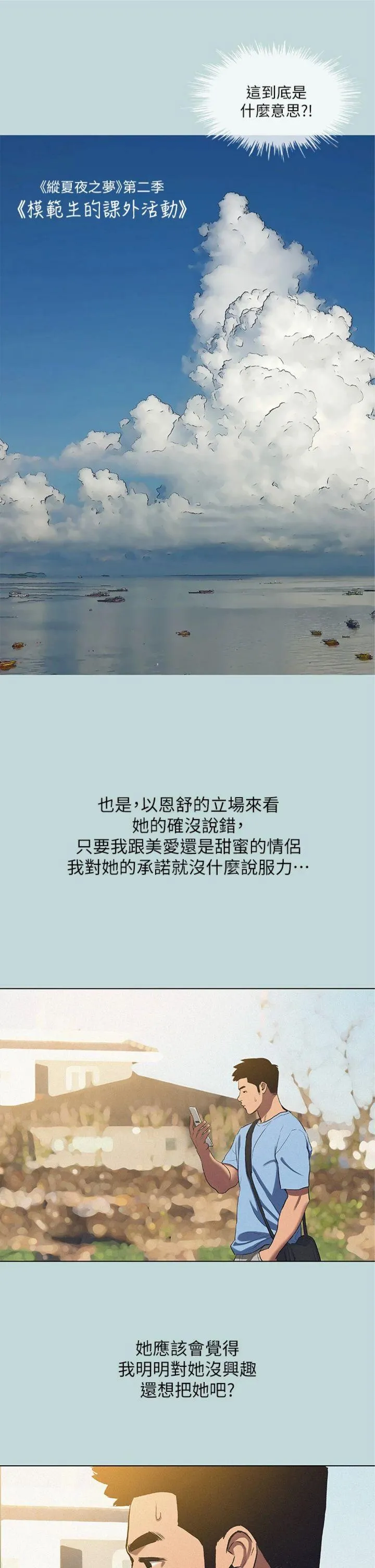 纵夏夜之梦(无码版) 第83話 - 下定決心分手的正雄 第 2 页