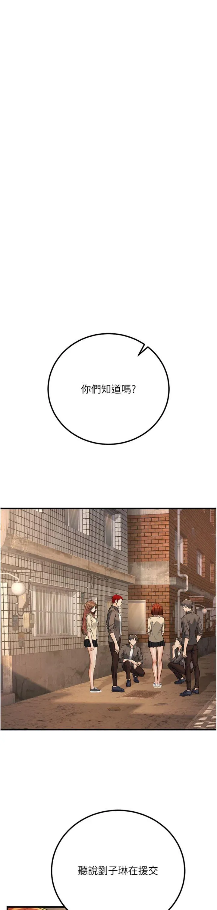 已婚学生想坏坏 第35話 - 我可不是好惹的!! 第 2 页