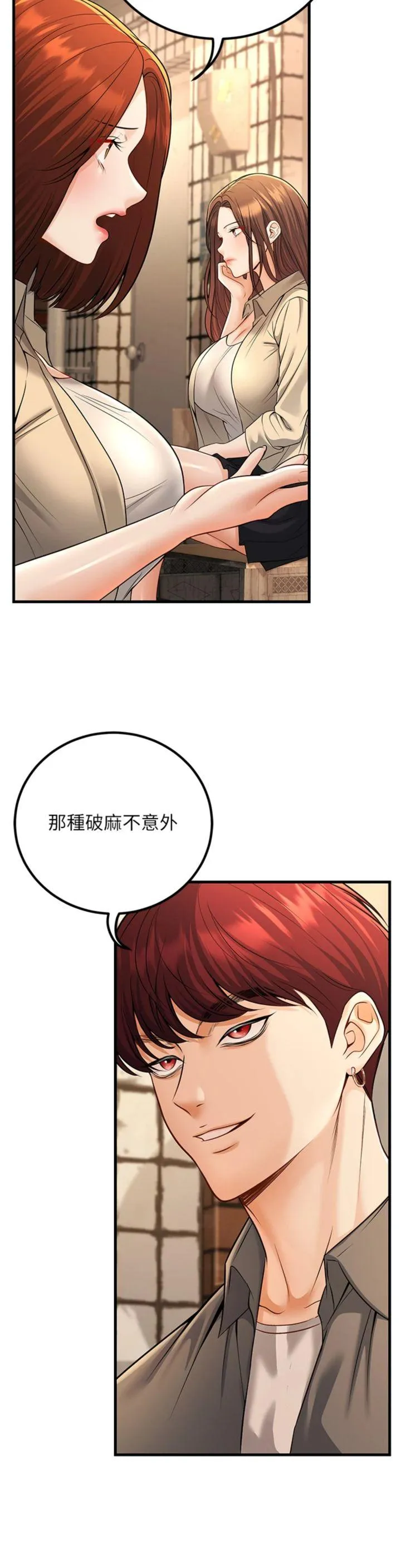 已婚学生想坏坏 第35話 - 我可不是好惹的!! 第 3 页