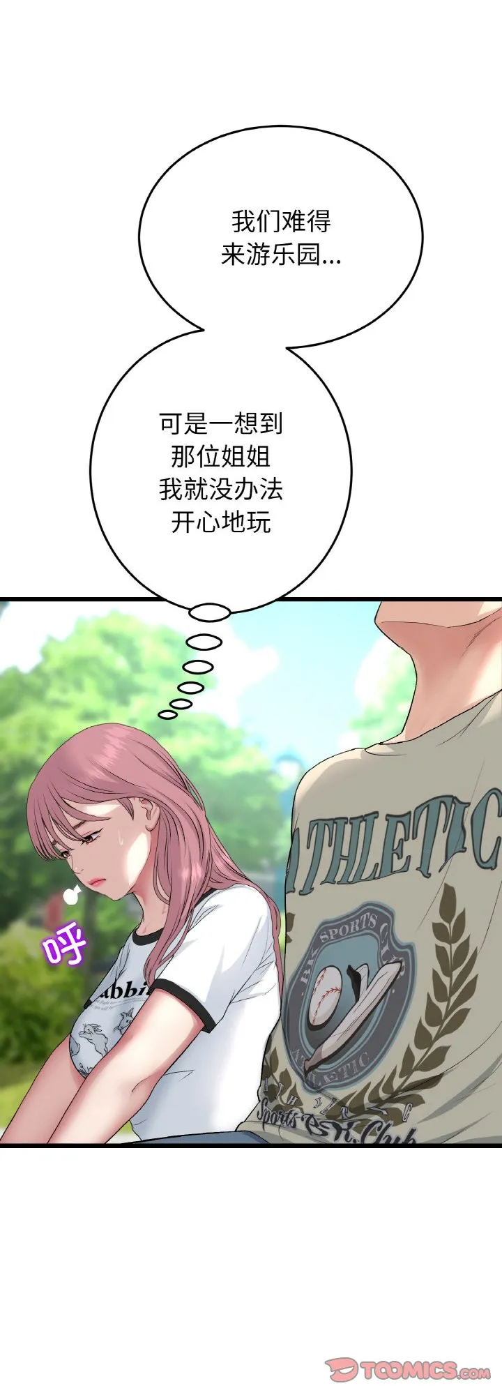当初恋变成继母 第57話 第 1 页