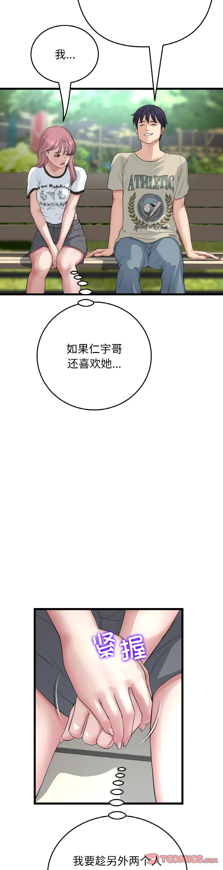 当初恋变成继母 第57話 第 3 页
