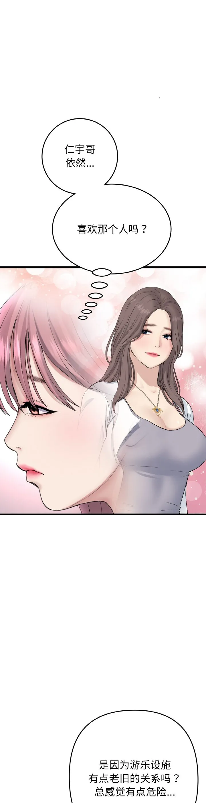 当初恋变成继母 第57話 第 2 页