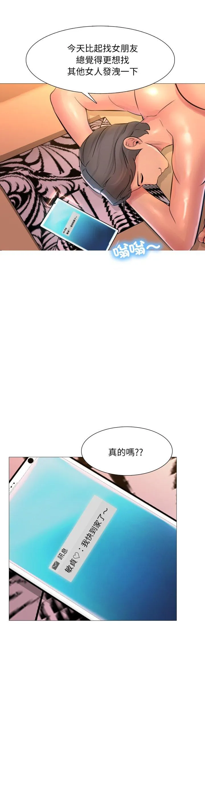 难解的三角关系 第3話 第 2 页