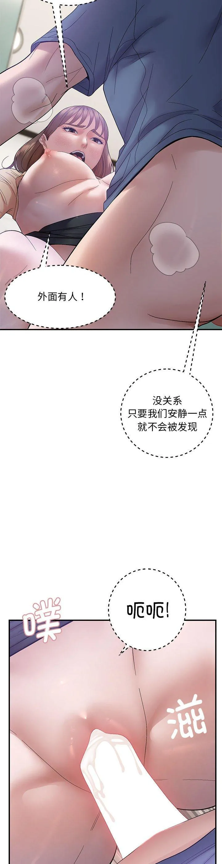 邻居跑路中 第41話 第 2 页