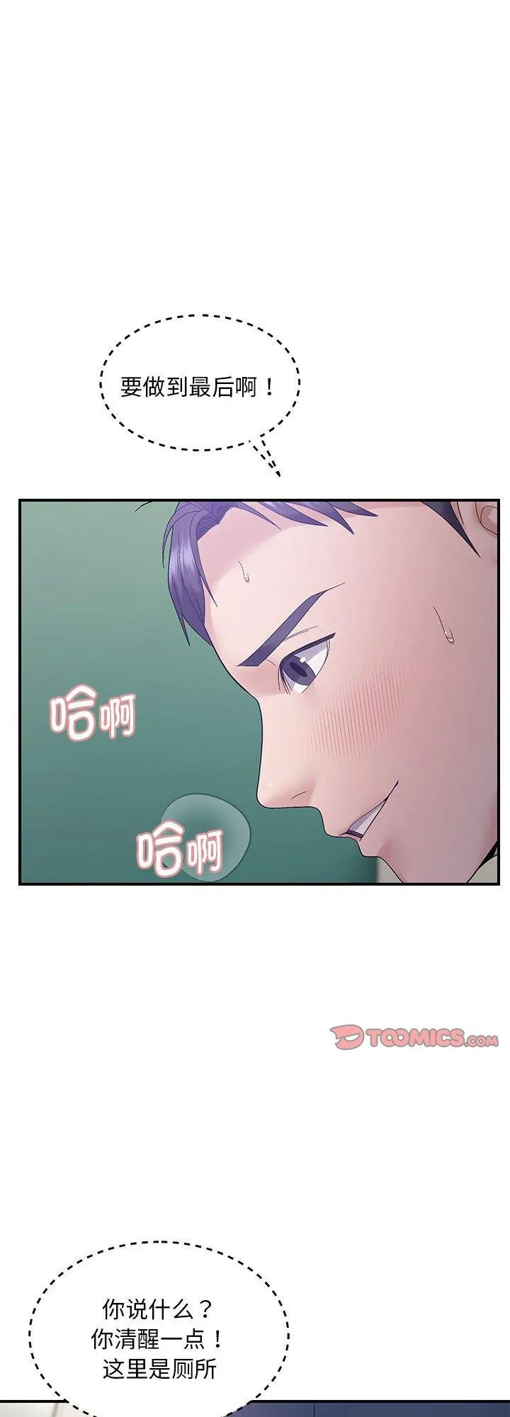邻居跑路中 第41話 第 1 页