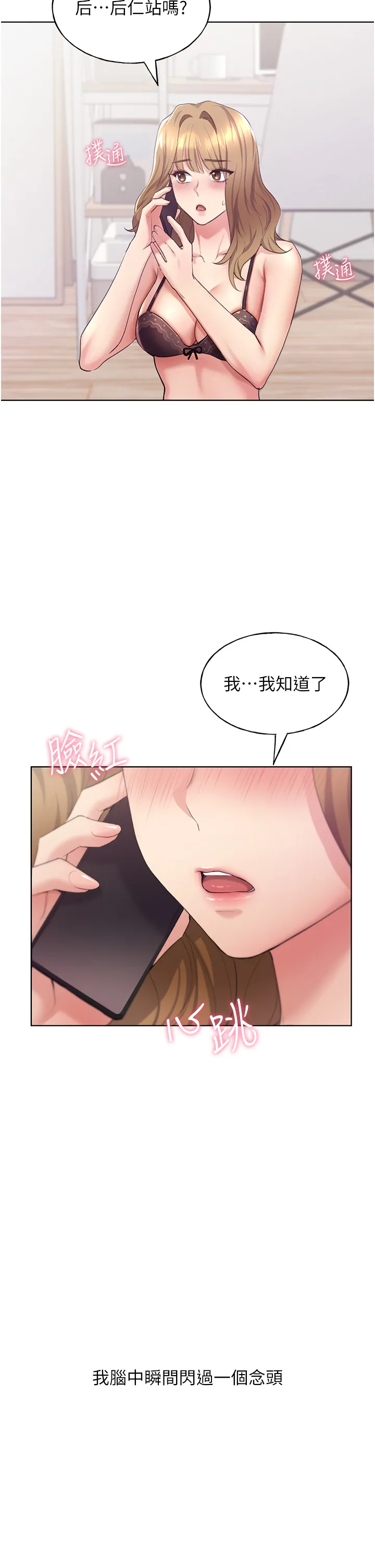 野蛮插画家 第3話 - 看我怎麼幫妳破處 第 2 页