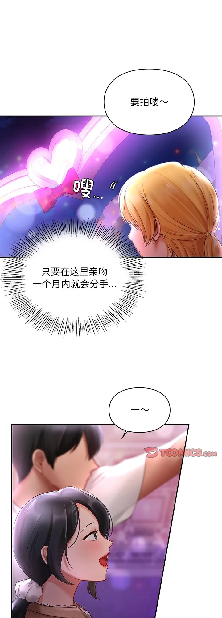 爱的游乐园 第18話 第 1 页