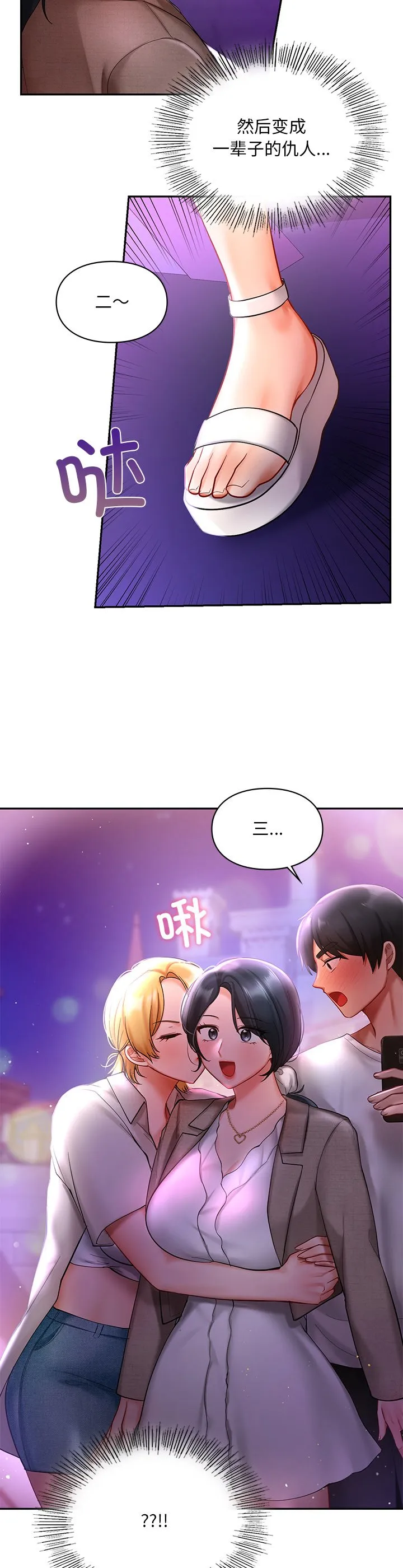 爱的游乐园 第18話 第 2 页