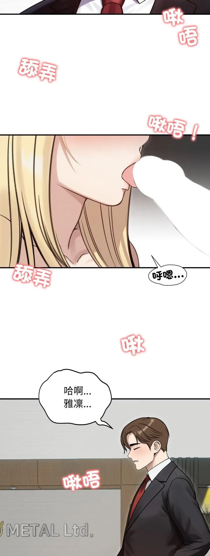 老婆卷款潜逃后 第64話 第 2 页