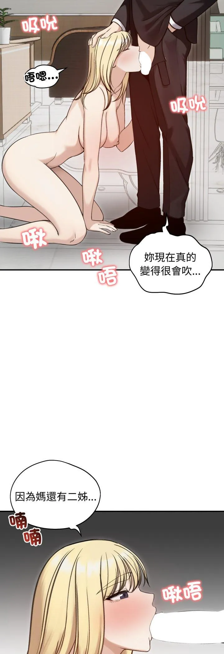 老婆卷款潜逃后 第64話 第 3 页