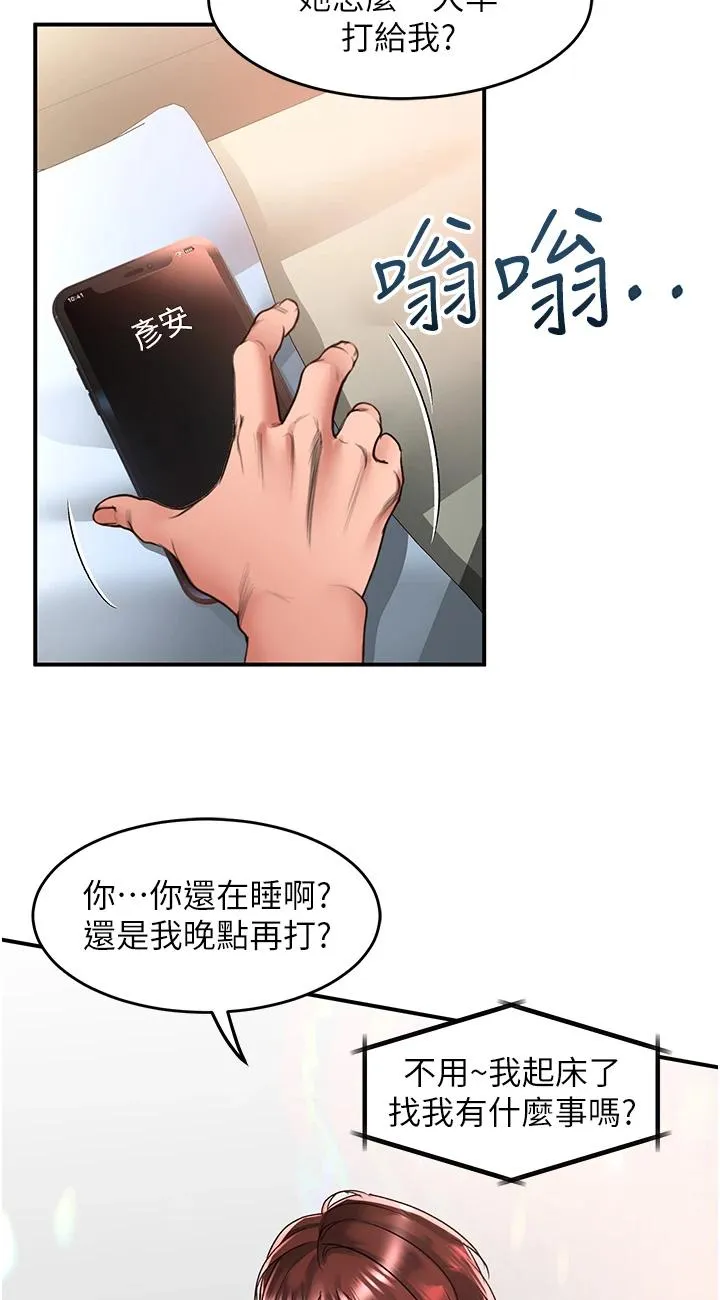 请滑入解锁 第55話 - 妳用XX也能高潮? 第 3 页